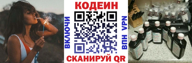 Кодеин Purple Drank  Купить где  Кировск 